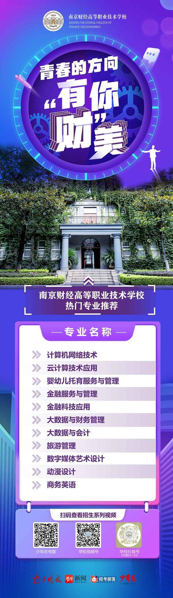 财经一职高(财经职教高考资讯)