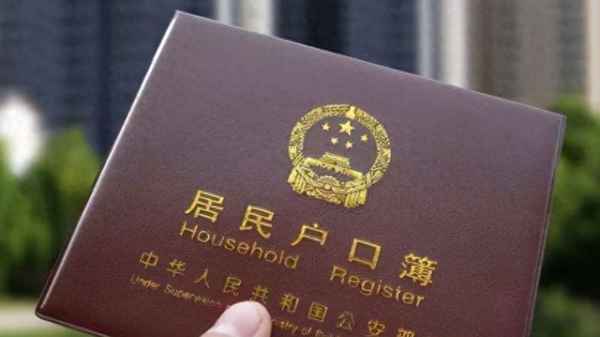 房产证和户口本-房产证和户口本户主不一致