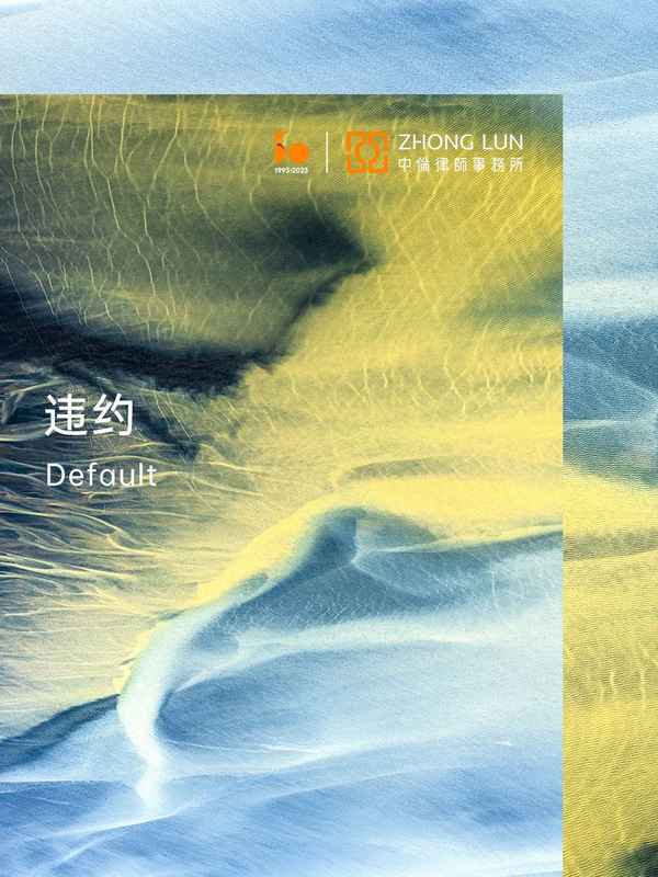 中國企業境外發行債券全解讀-企業境外發行債券指引