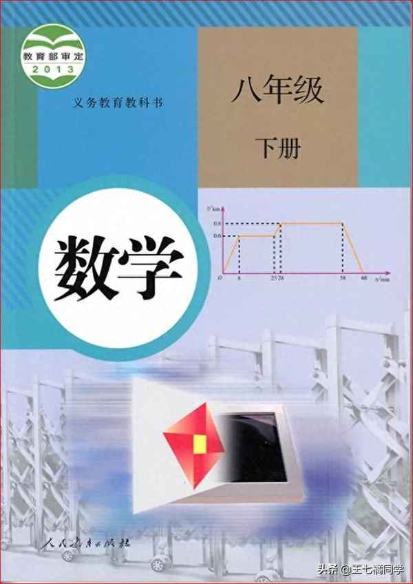 八年級下冊數學書人教版課本答案(八年級下冊數學書人教版答案2019)