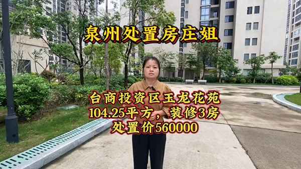玉龙房产—玉龙新城房源信息