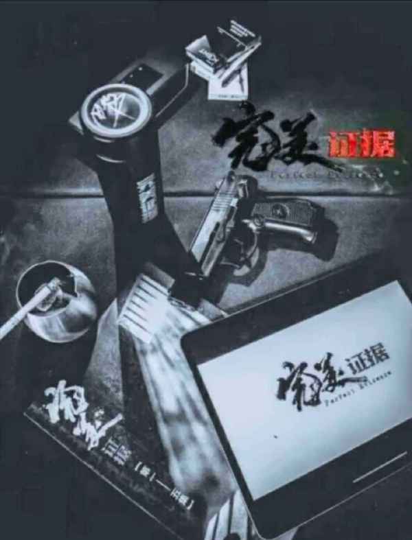 證據 電視劇_證據電視劇全部演員表
