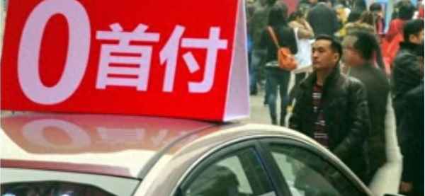 0首付分期付款買車、0首付分期付款買車10萬元要多少利息