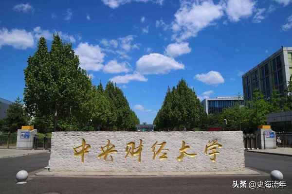 中央财经大学湖南录取分数线—中央财经大学湖南录取分数线2023