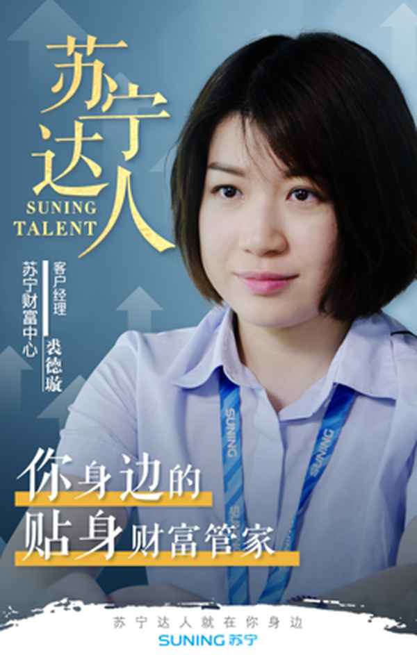 苏宁理财经理;苏宁理财暴雷