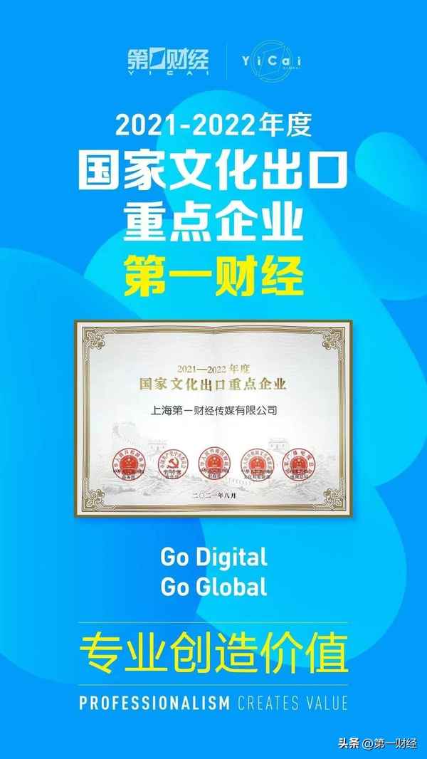 第一财经直播官网、第一财经直播高清直播