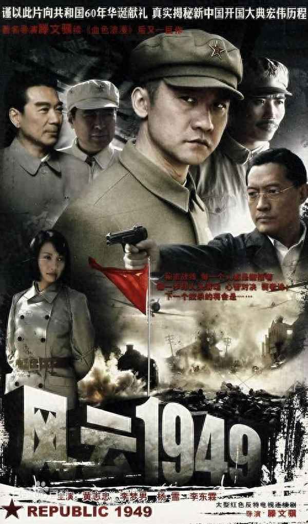 電視劇1949,電視劇1949天塹