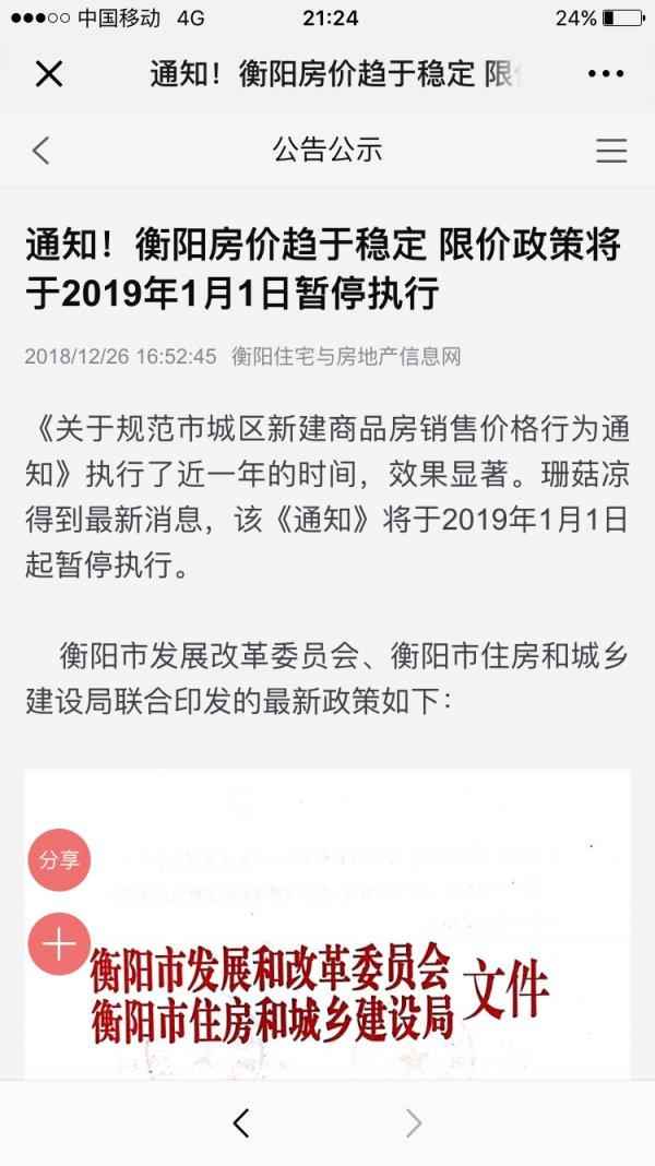 衡阳房产交易;衡阳房产交易查询