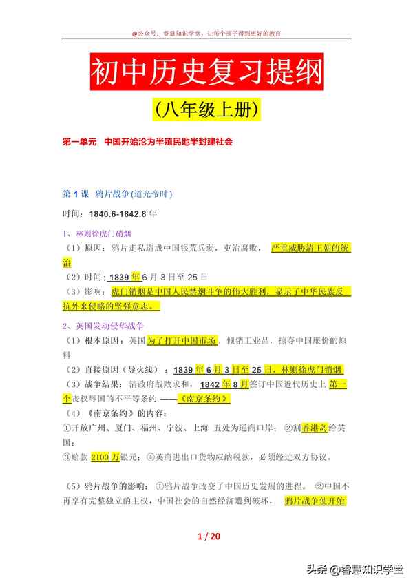 初中歷史提綱可打印;2021部編初中歷史總提綱