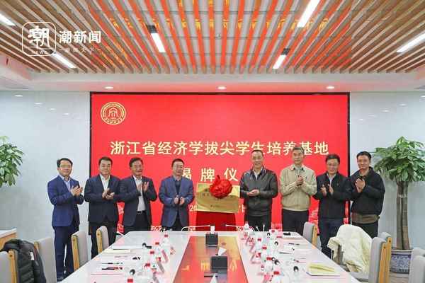 浙江财经大学实验班;浙江财经大学办学机制