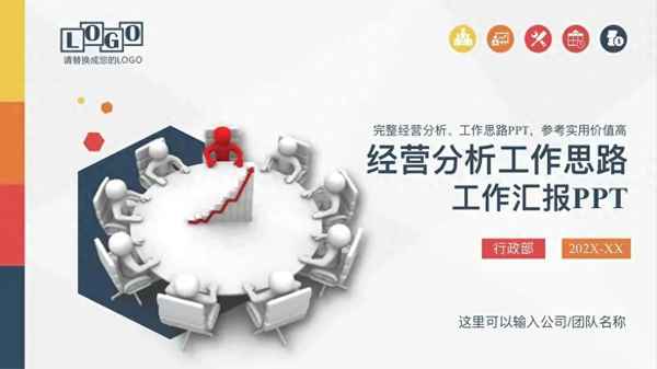 经营情况分析报告,经营情况分析报告包括哪些内容