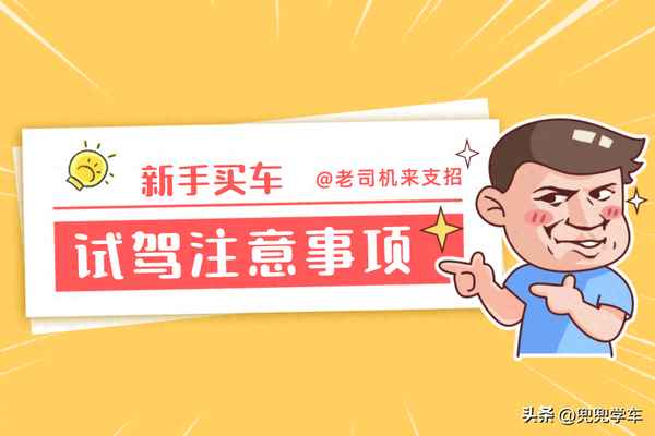 買試駕車要注意什么,購買試駕車好不好