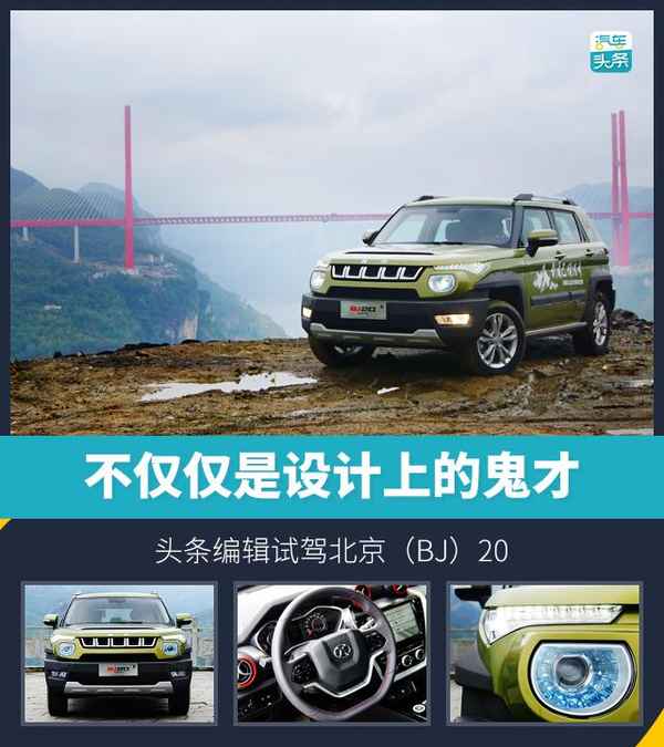 北京汽車bj20、北京汽車bj20功能介紹