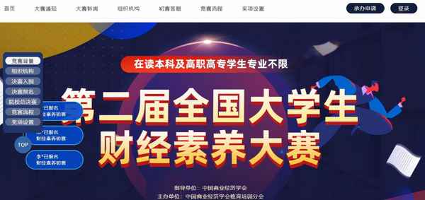 全国财经素养大赛试题;财经素养大赛报名