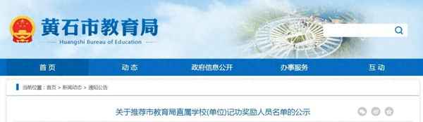 黃石教育局官網;黃石教育局官網中考錄取查詢