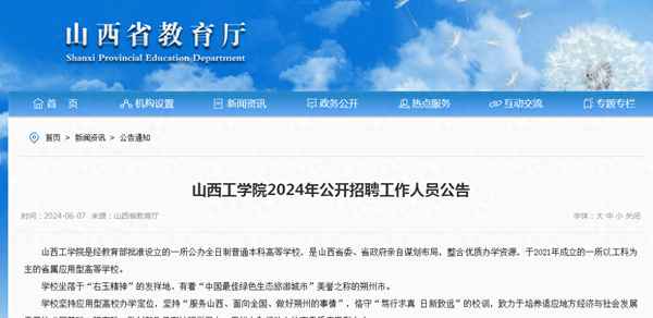 山西省教育廳招聘_山西省教育廳招聘心理學專業
