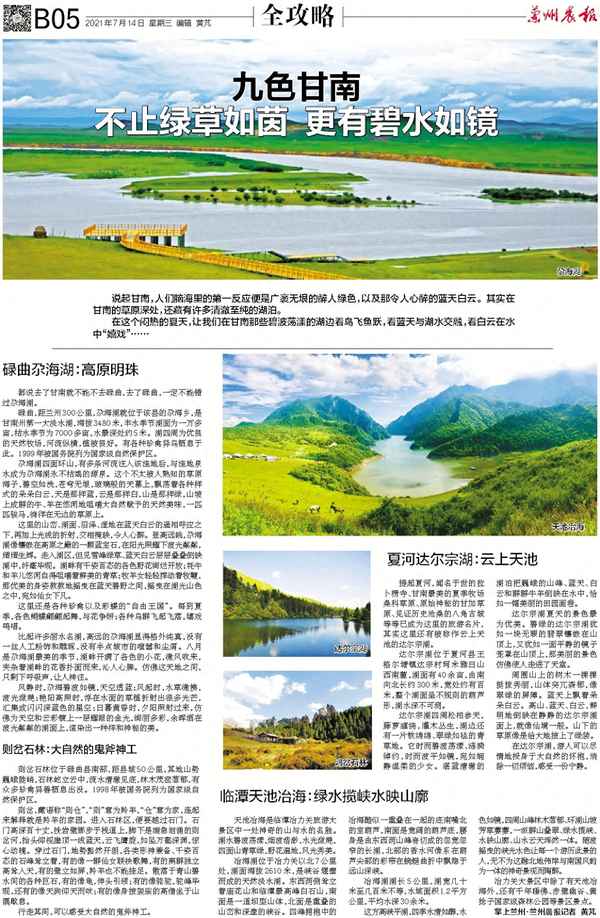 甘南各地县海拔一览表图—甘南各地县海拔一览表图片