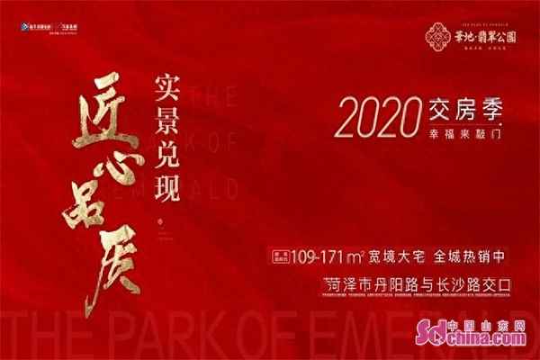 菏泽华地翡翠公园三期规划-菏泽华地翡翠公园赵水洼回迁