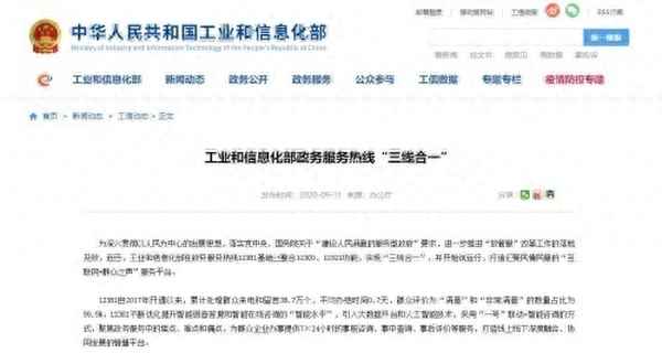 工信部12300官网投诉_工信部12300官网投诉小米手机