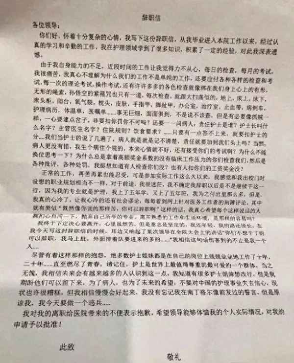 醫院工作人員辭職信簡短;醫院離職報告申請模板電子版