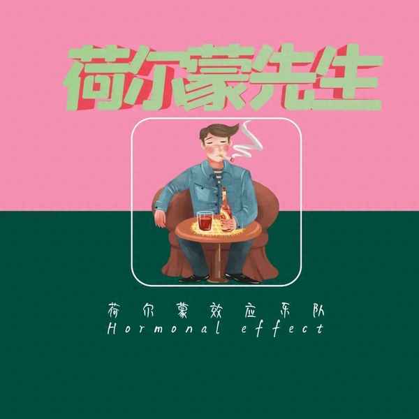 最撩人的荷爾蒙純音樂;激發女性荷爾蒙的香水