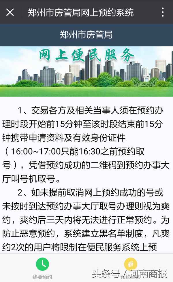鄭州房產局官網、鄭州房產管理局官網信息查詢