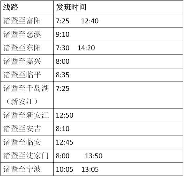 諸暨汽車站—諸暨汽車站到五泄風景區(qū)坐什么車