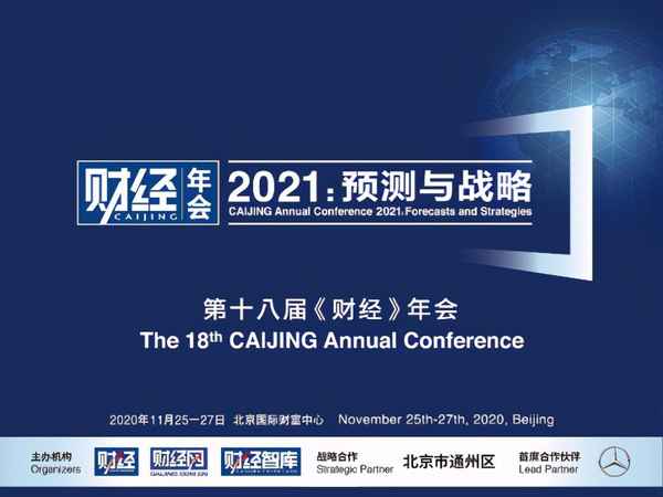 财经杂志年会、财经杂志年会2023