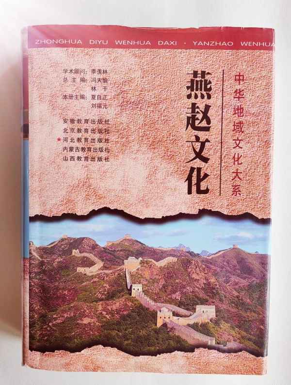 燕赵文化,燕赵文化特点