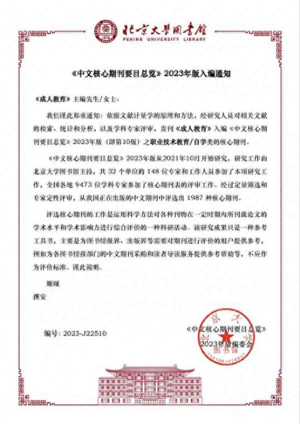 成人教育期刊、成人教育期刊版面費