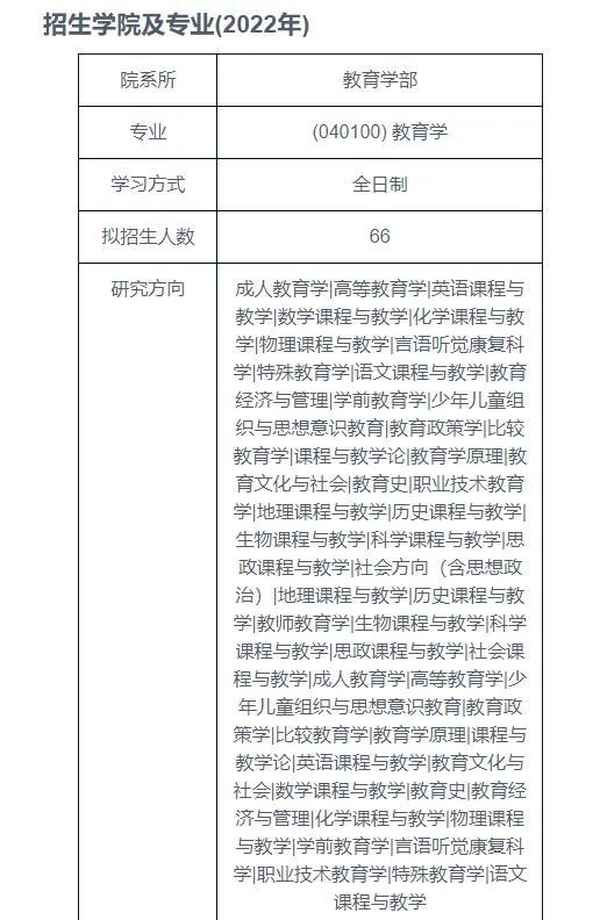 華東師范大學 教育學院、華東師范大學 教育學院院長