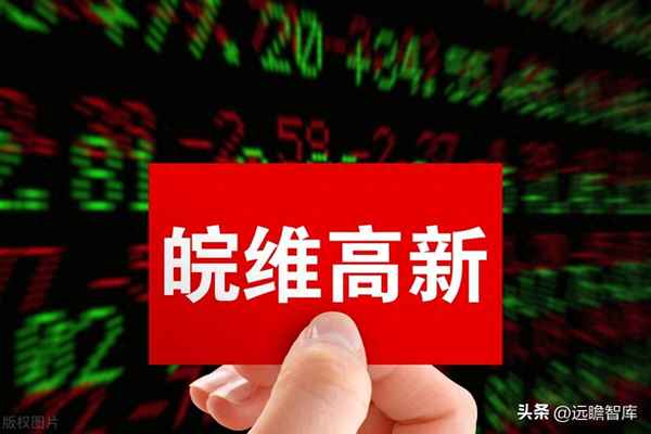 皖维高新未来价值;皖维高新股份有限公司