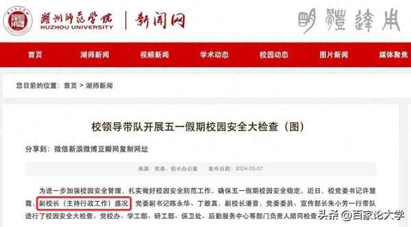 浙江财经大学校长;浙江财经大学校长任免