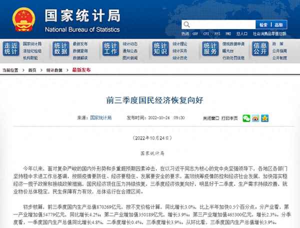 前三季度gdp什么時候出來、前三季度gdp什么時候出來的