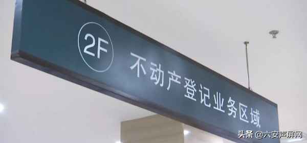 六安房產證(六安房產證照片)