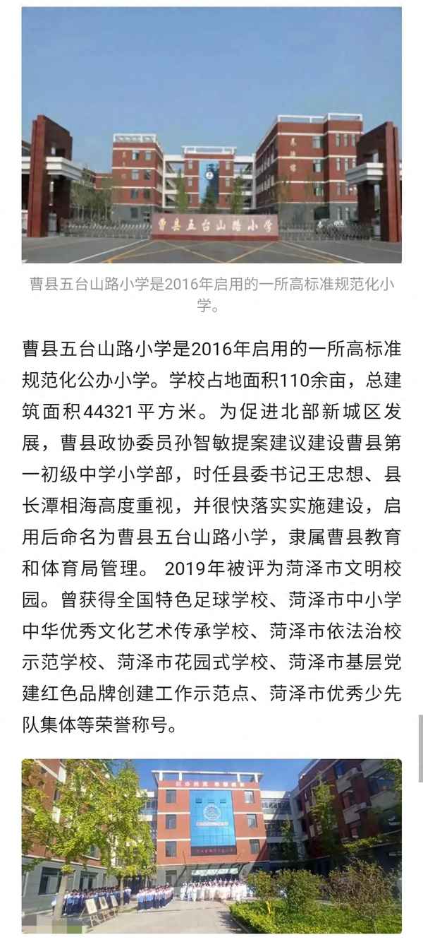 曹縣教育局_曹縣教育局領導班子成員名單