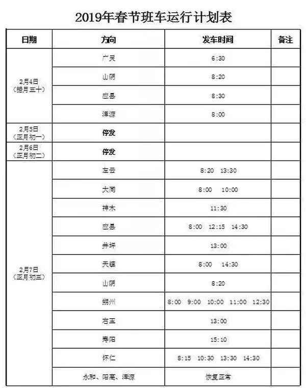 巴中到太原汽車時刻表_巴中到太原汽車電話號碼