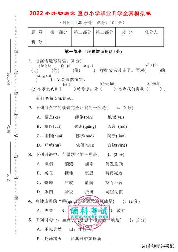 小升初語文考試試題及答案-小升初語文目