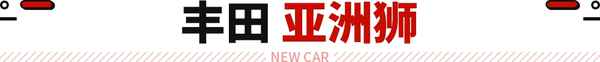 豐田TOYOTA價格,豐田toyota價格suv