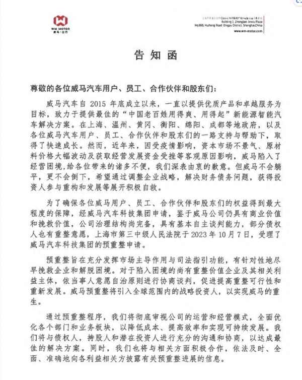 威马汽车评价如何,威马汽车车主点评