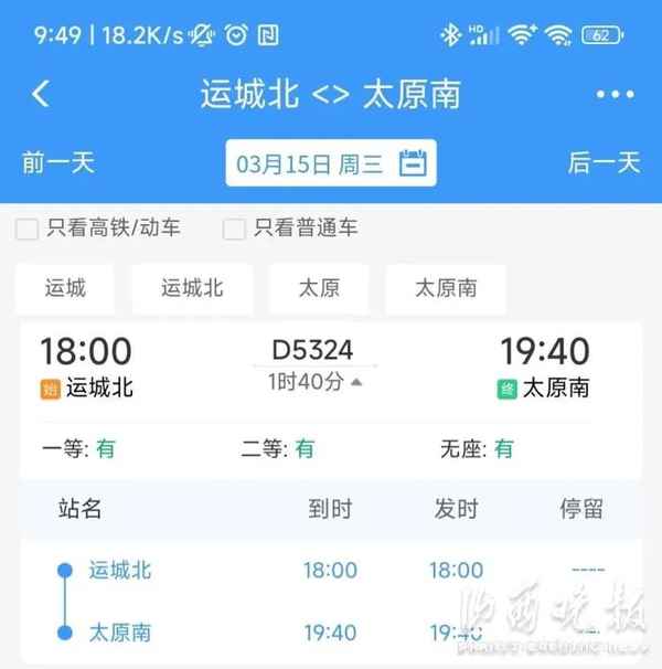 太原到運城汽車時刻表-太原到運城汽車時刻表和票價