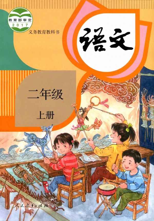 二年級上冊語文書 課本,二年級上冊語文書 課本古詩