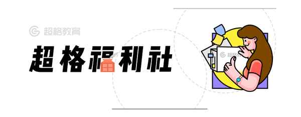 超格教育官網(超格教育官網哈爾濱)