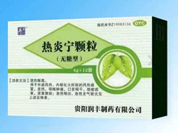 熱炎寧顆粒是感冒藥嗎_熱炎寧顆粒可以搭什么感冒藥