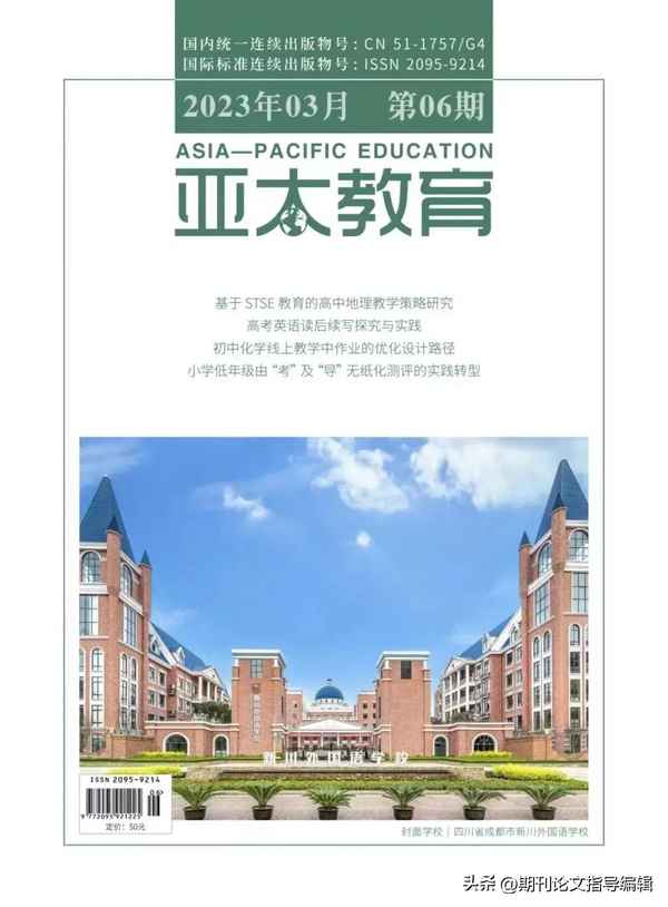 亞太教育版面費-亞太教育是半月刊嗎