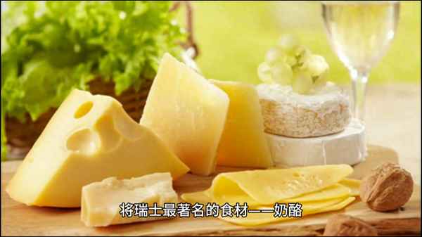 瑞士美食推薦—瑞士 美食
