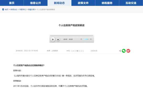 房产税分析、房产税总结
