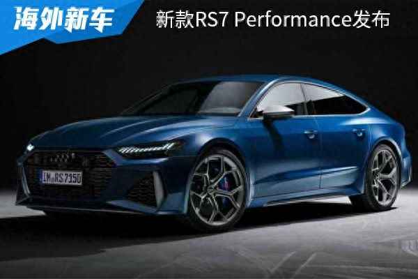 奧迪rs7算豪車嗎_奧迪rs7什么檔次
