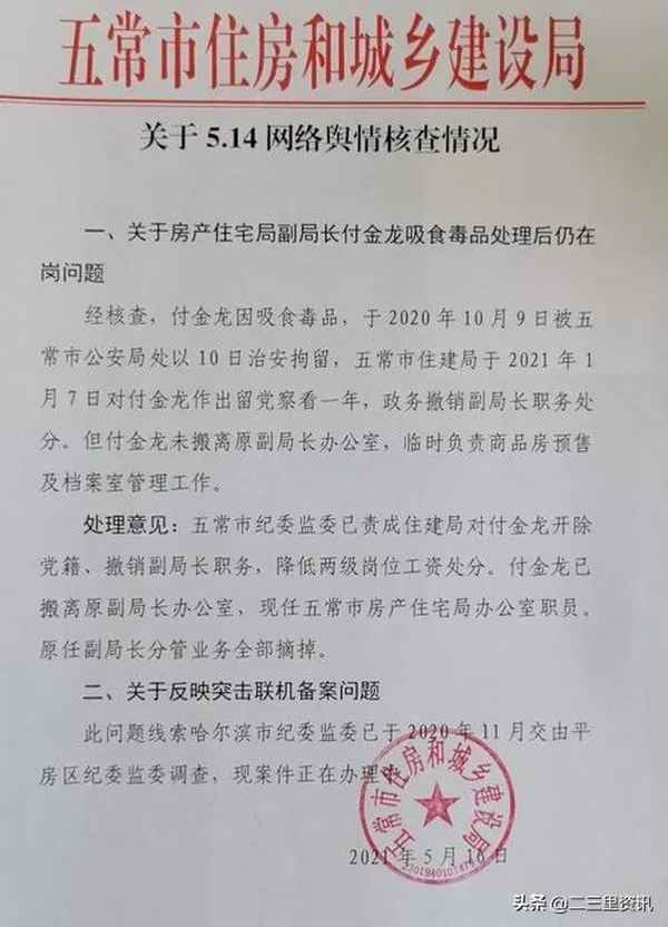五常房產局_五常房產局電話