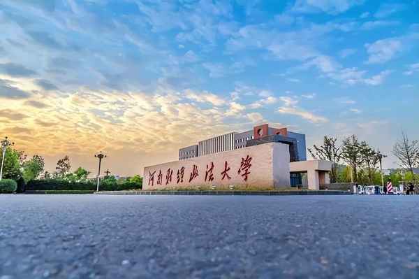 河南财经政法-河南财经政法大学2023年录取分数线